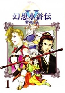 Suikoden 5 Hentai