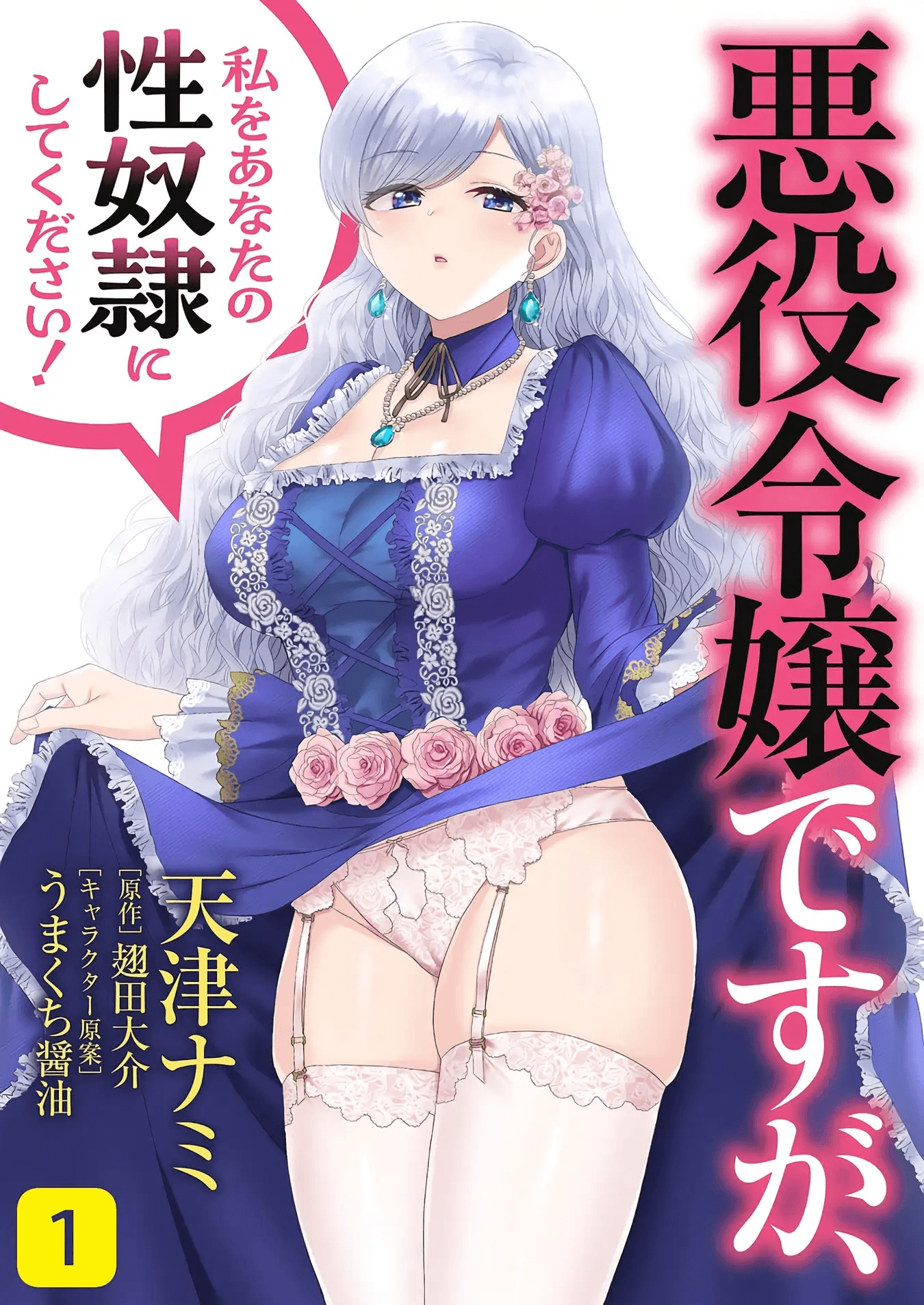 I May Be a Villainess, but Please Make Me Your Sex Slave! - Read Manhwa  Hentai - Hentai Manga - Porn Comics - Manhwa 18 - Hentai Haven - E hentai - Hentai  Comics